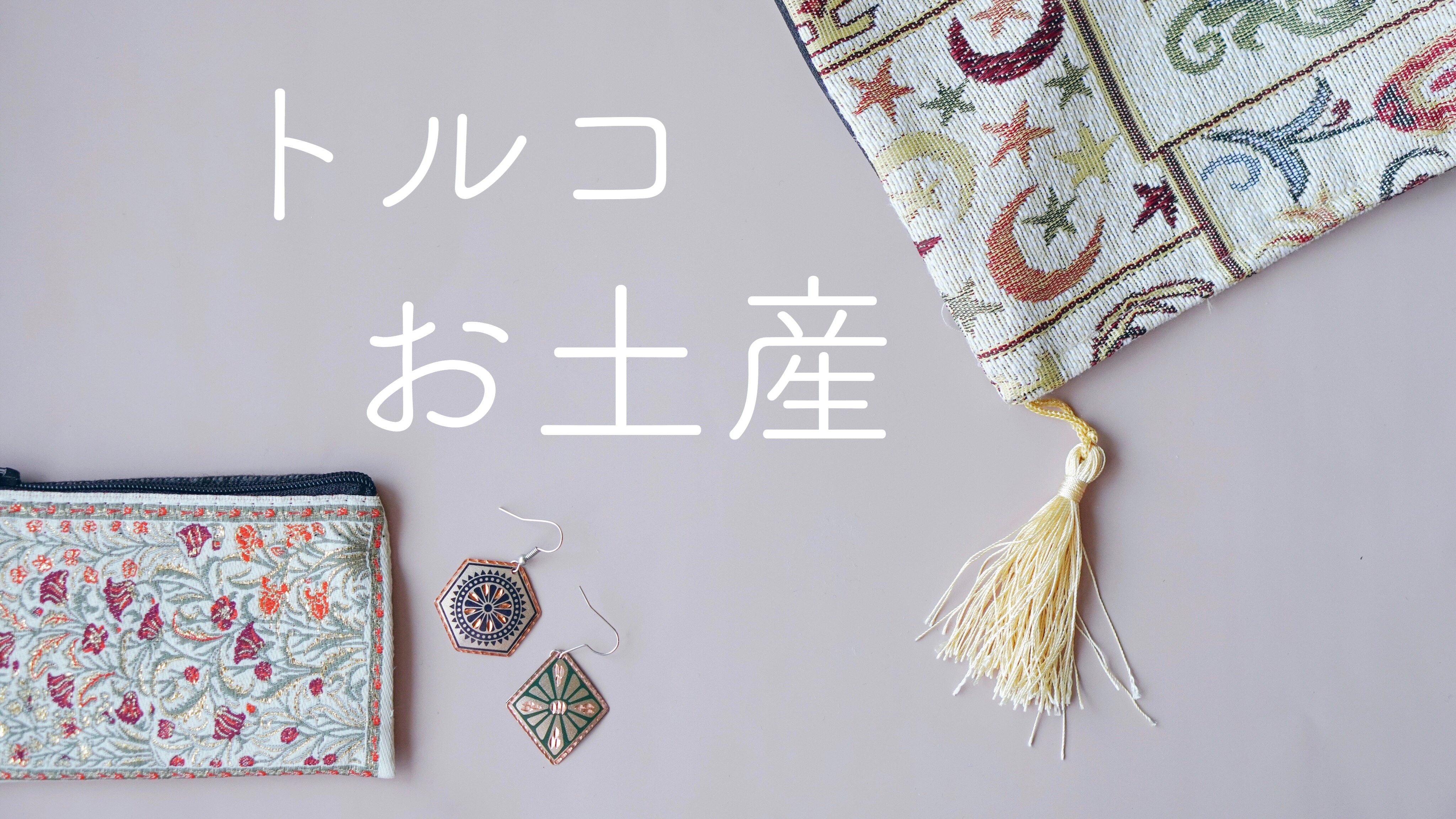 カッパドキアの皿チューリップ柄 （私のトルコ・グッズ 「花の絵